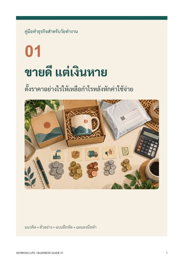 ปกหนังสือ ขายดี แต่เงินหาย