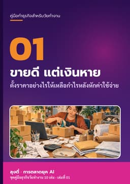 ปก ขายดี แต่เงินหาย