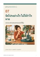 ปก จัดโปรอย่างไร ไม่ให้กำไรหาย