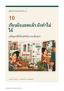 ปก เรียนยิงแอดแล้ว ยังทำไม่ได้