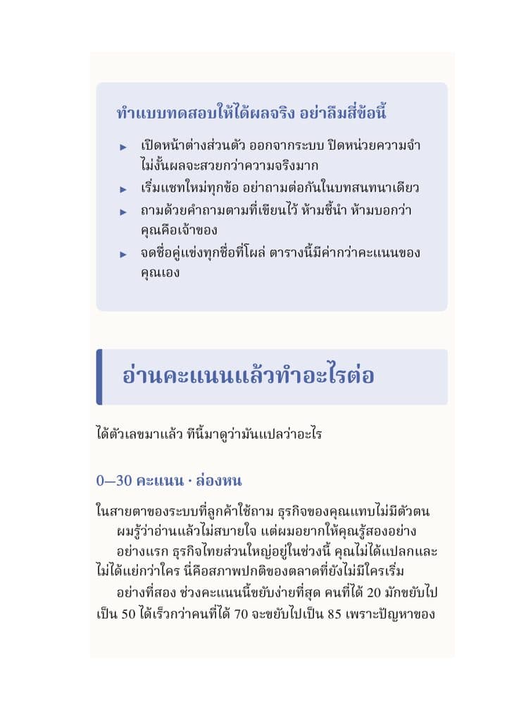 ตัวอย่างหน้าในเล่ม: ทำแบบทดสอบยังไงให้ได้ผลจริง และได้คะแนนแล้วควรทำอะไรต่อ