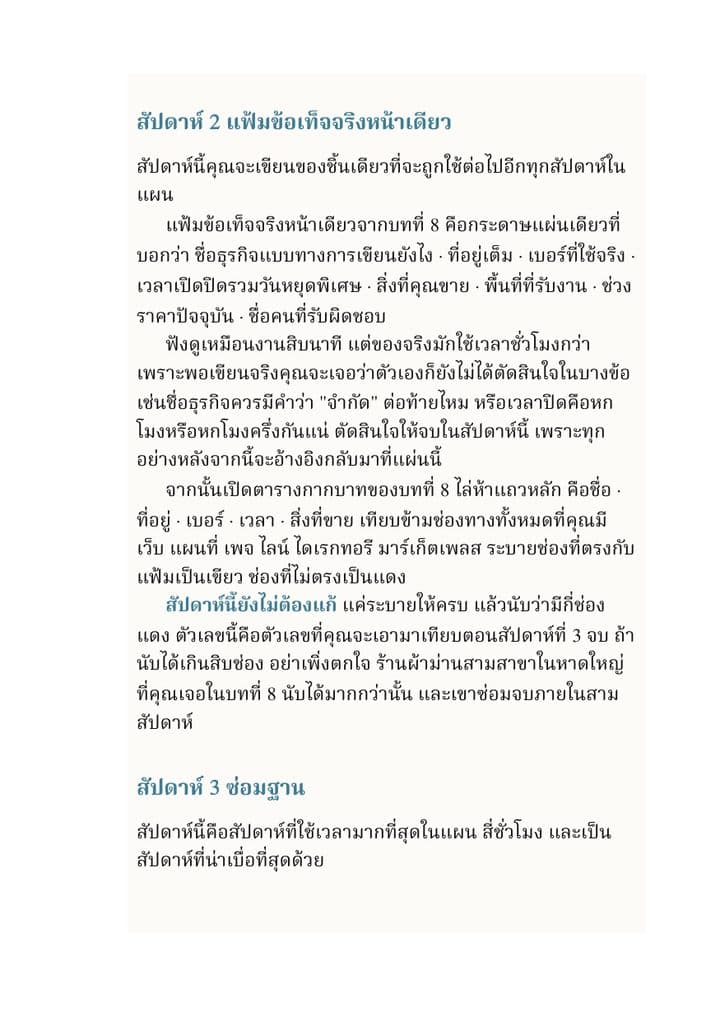 ตัวอย่างหน้าในเล่ม: แผน 90 วันในบทที่ 20 แบ่งงานให้ทีละสัปดาห์